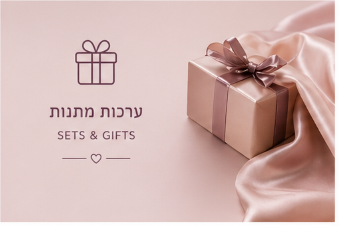 ערכות ומתנות