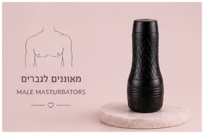 מאוננים גבריים