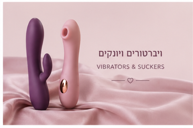 ויברטורים ויונקים