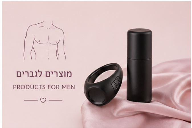 מוצרים לגבר