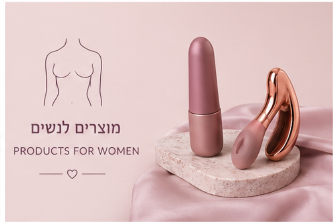 מוצרים לאישה
